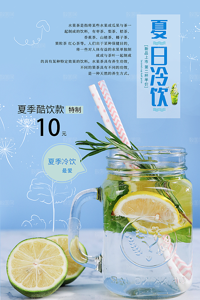 奶茶果汁饮品冰淇淋咖啡宣传海报
