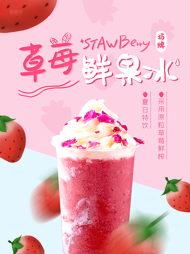 奶茶果汁饮品冰淇淋咖啡宣传海报