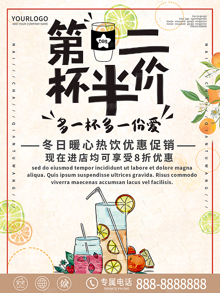 奶茶果汁饮品冰淇淋咖啡宣传海报