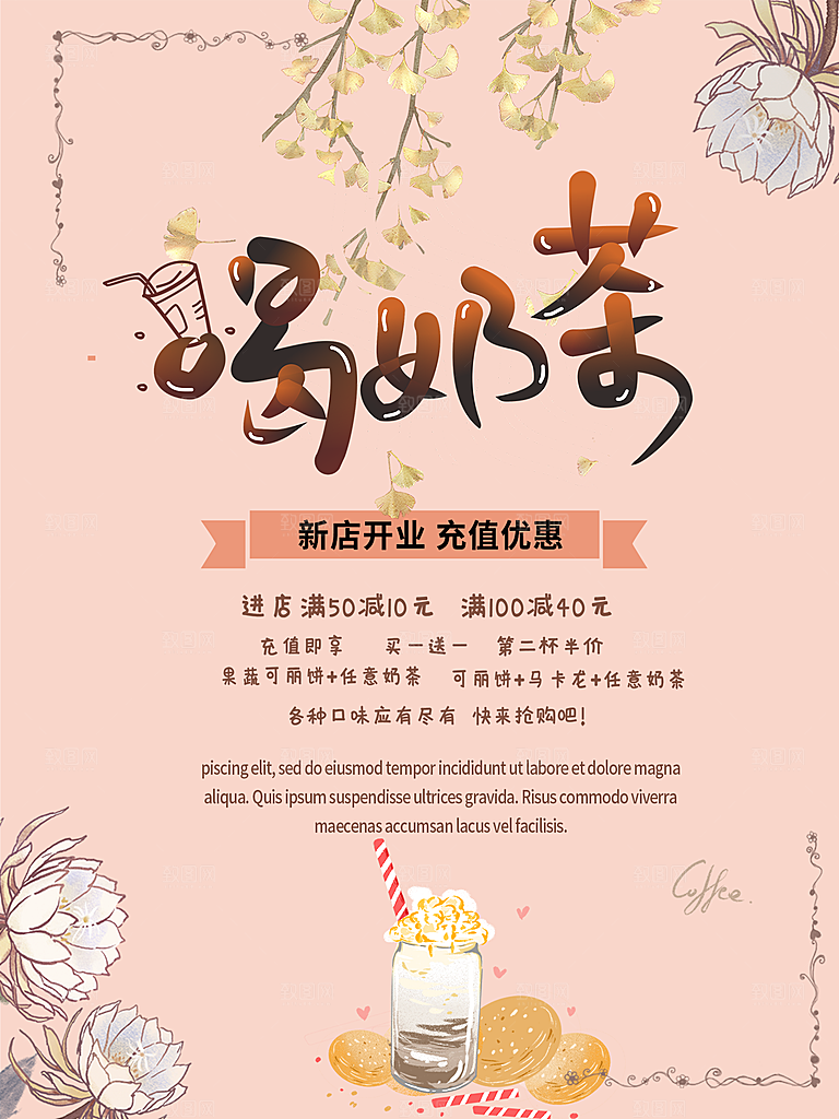 奶茶果汁饮品冰淇淋咖啡宣传海报