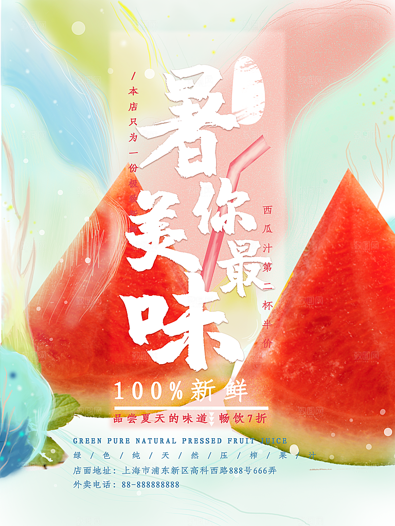 奶茶果汁饮品冰淇淋咖啡宣传海报