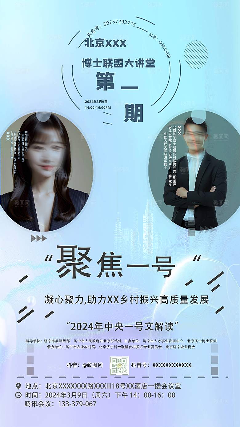 双人物讲座预告海报