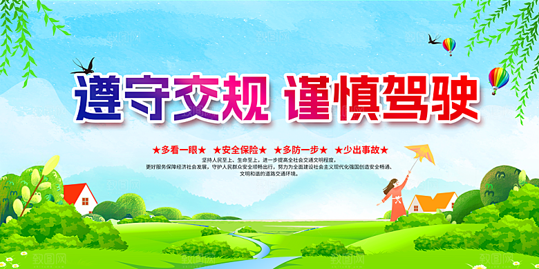 标题口号宣传教育活动展板
