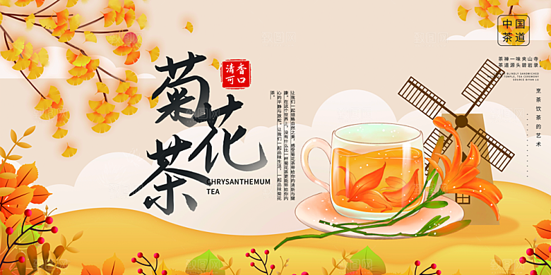 茶叶促销活动科普简介展板