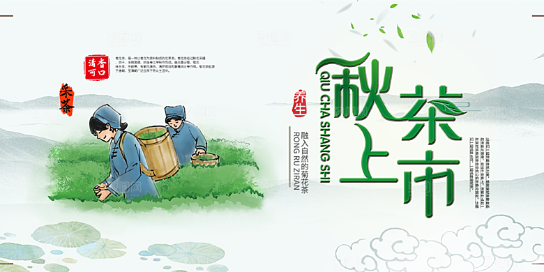 茶叶促销活动科普简介展板