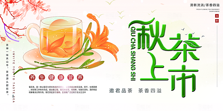 茶叶促销活动科普简介展板