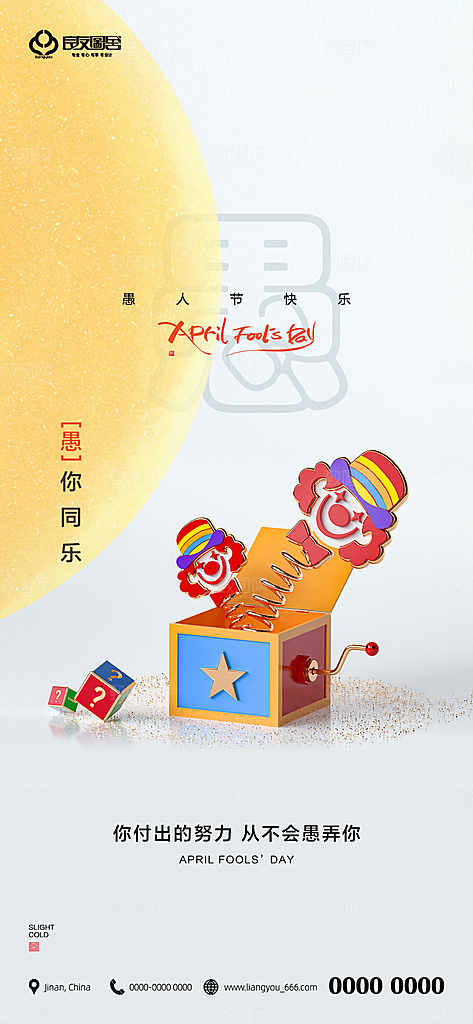 41愚人节小丑插画海报