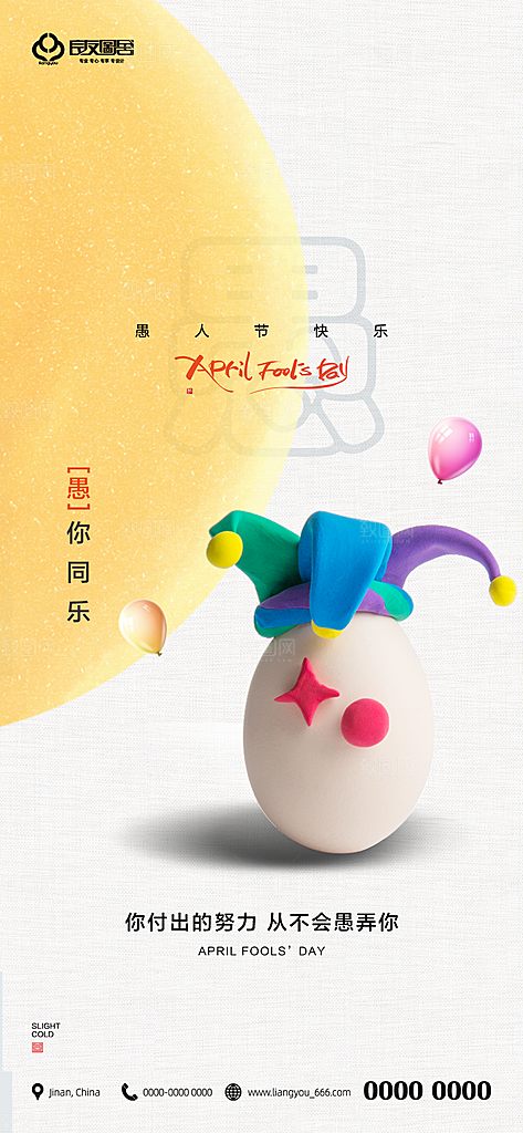41愚人节小丑插画海报