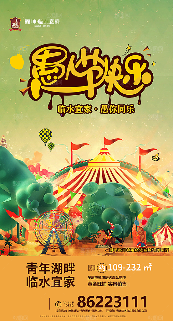 简约大气愚人节节日狂欢海报
