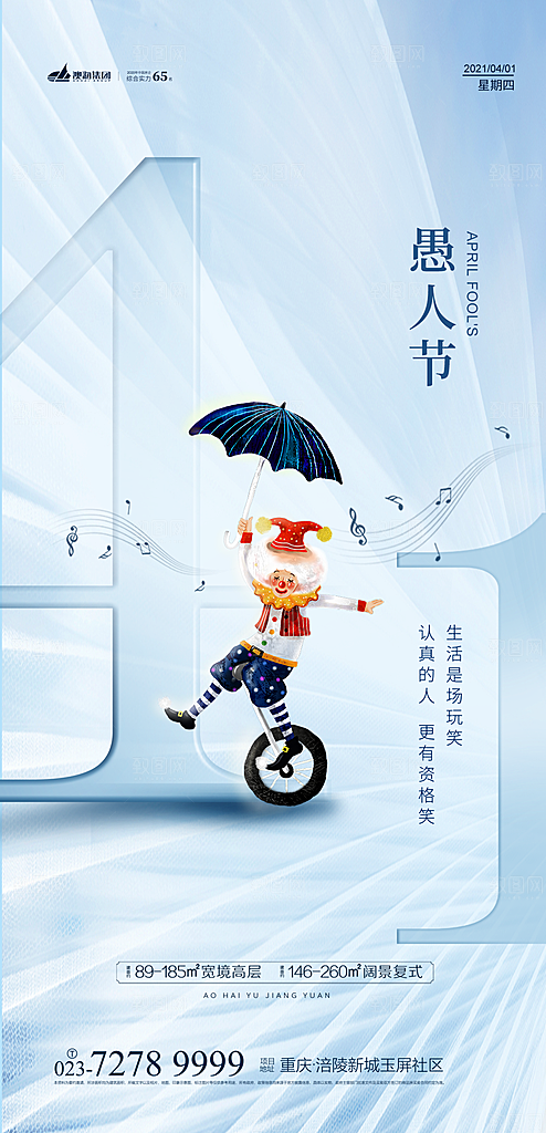 简约大气愚人节节日狂欢海报