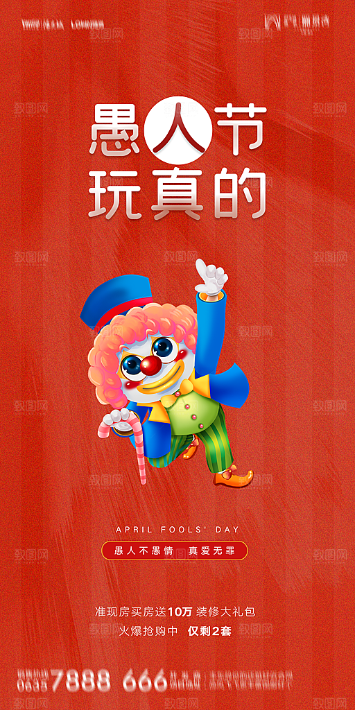 简约大气愚人节节日狂欢海报