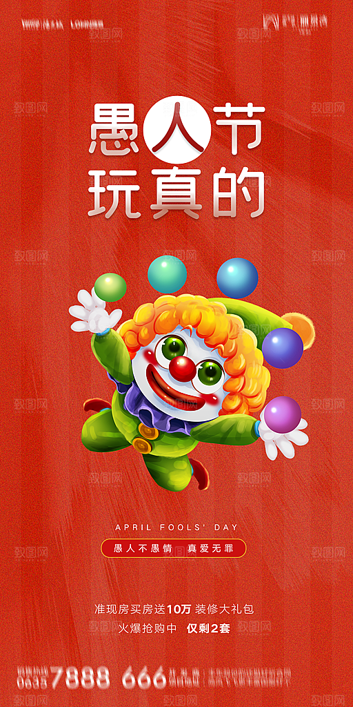 简约大气愚人节节日狂欢海报