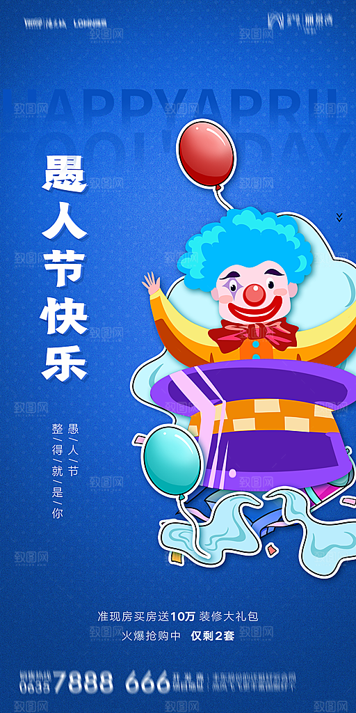 简约大气愚人节节日狂欢海报