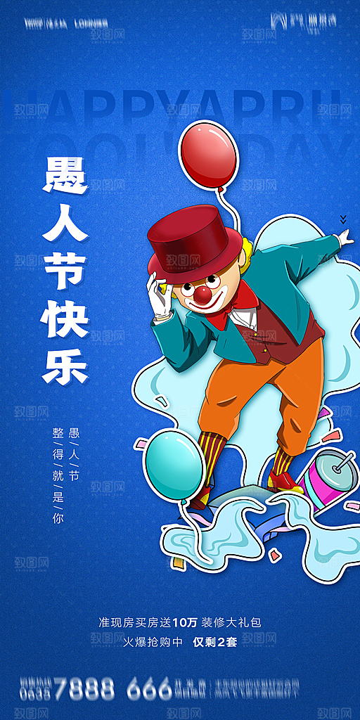 简约大气愚人节节日狂欢海报