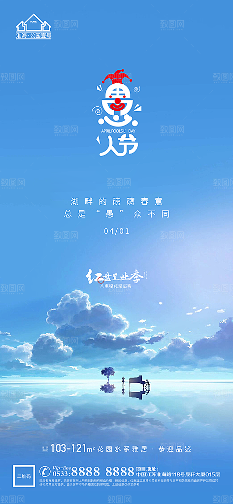 41愚人节小丑插画宣传海报