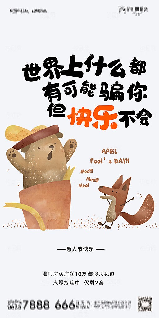 41愚人节小丑插画宣传海报