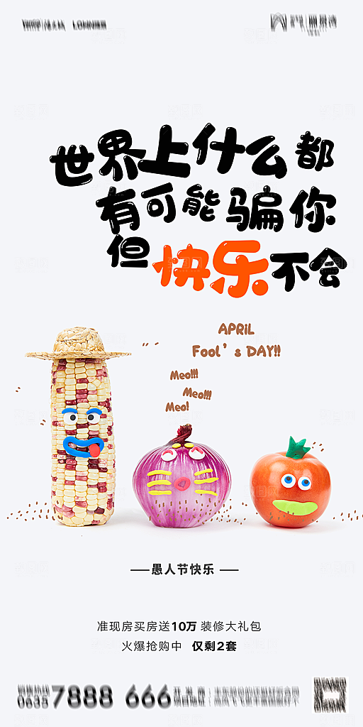 41愚人节小丑插画宣传海报