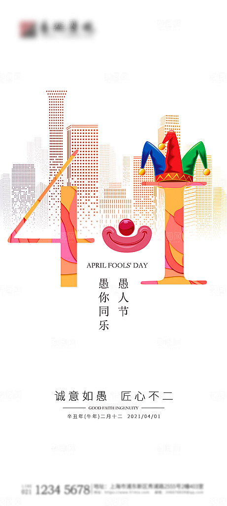 41愚人节小丑插画宣传海报