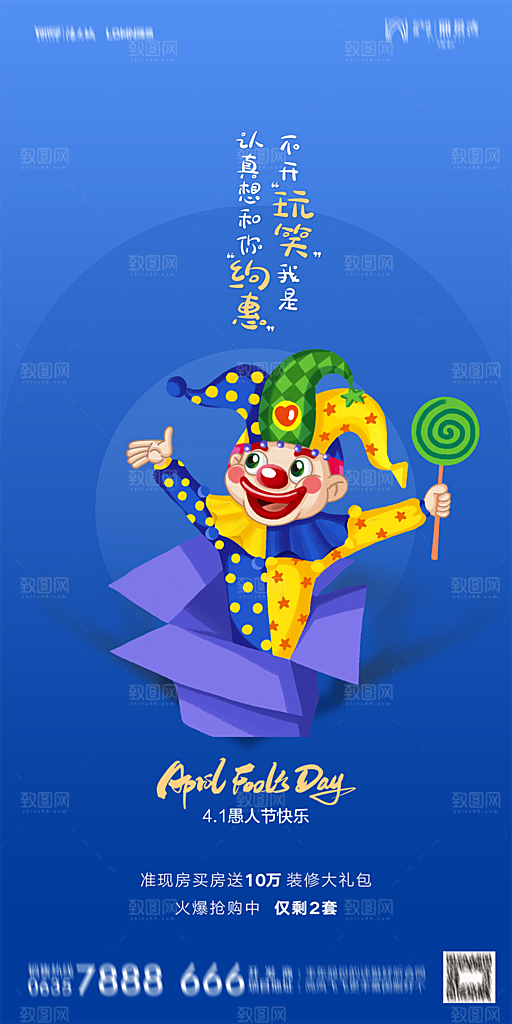 41愚人节小丑插画宣传海报