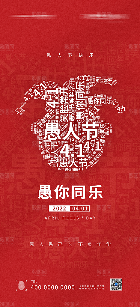 简约大气愚人节节日狂欢海报