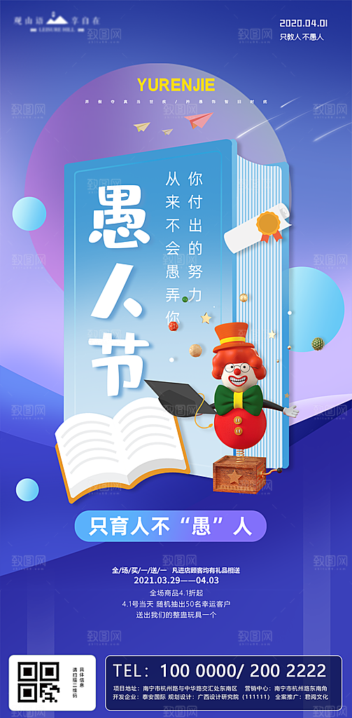 简约大气愚人节节日狂欢海报