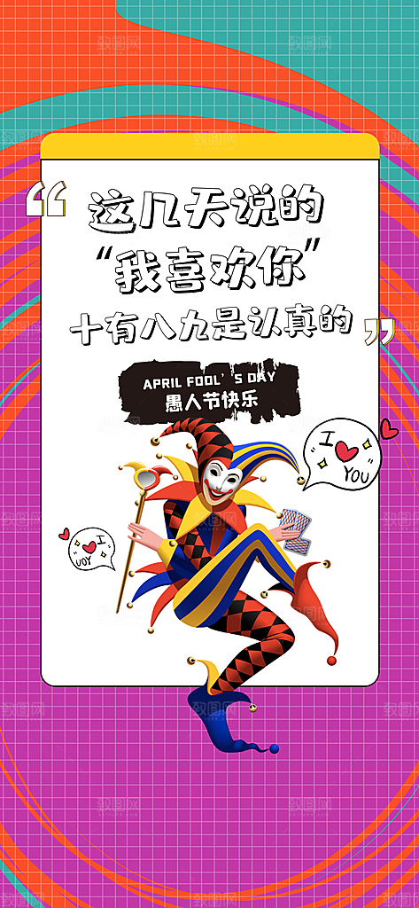 41愚人节小丑插画宣传海报