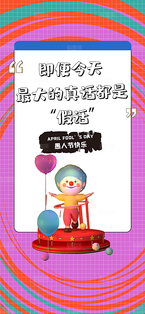 41愚人节小丑插画宣传海报