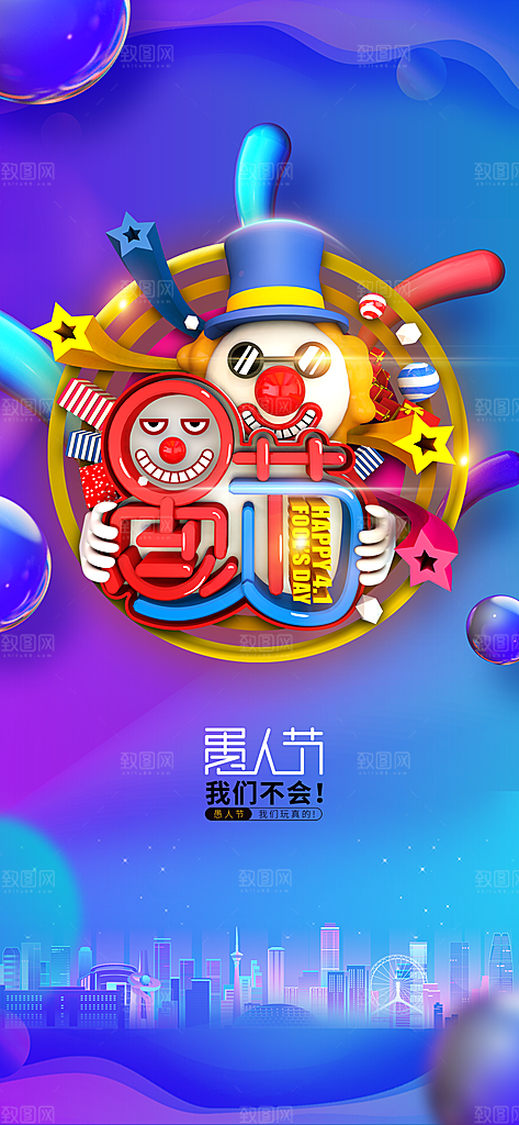 41愚人节小丑插画宣传海报