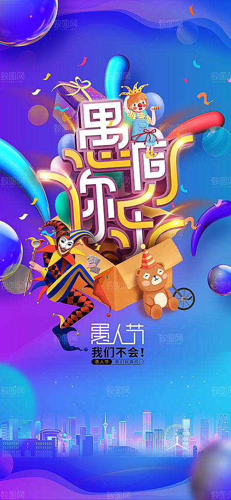41愚人节小丑插画宣传海报