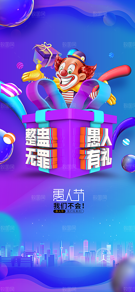 41愚人节小丑插画宣传海报