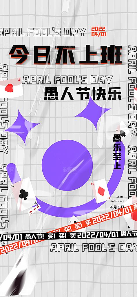 41愚人节小丑插画宣传海报