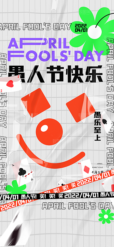 41愚人节小丑插画宣传海报