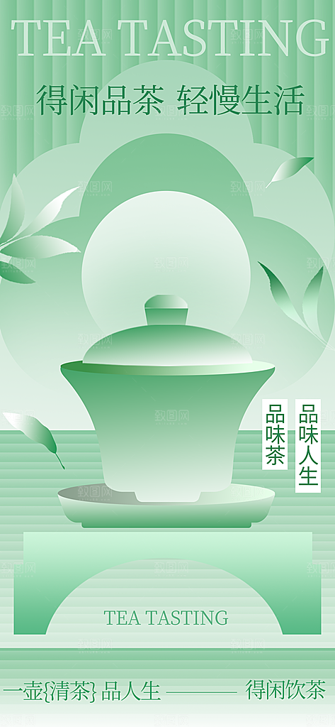 春季茶叶新品品茶活动海报