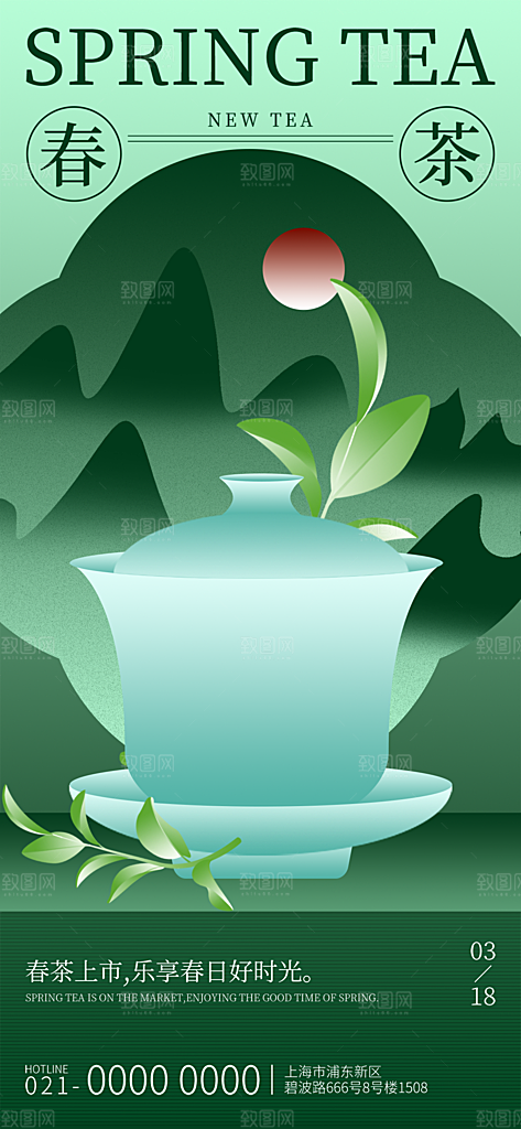 春季茶叶新品品茶活动海报