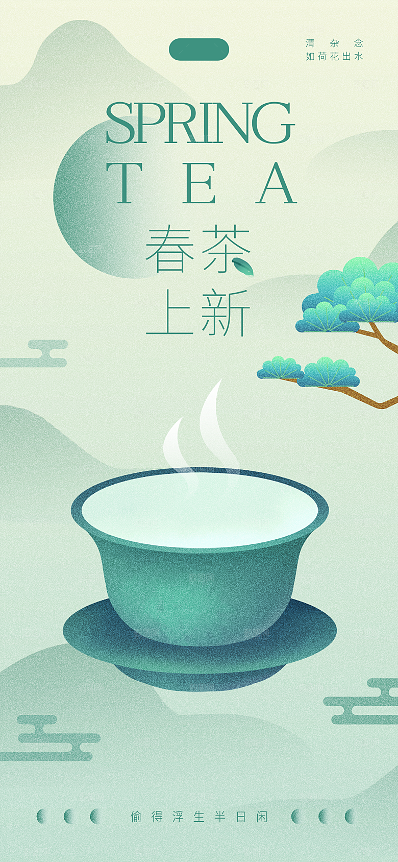 春季茶叶新品品茶活动海报