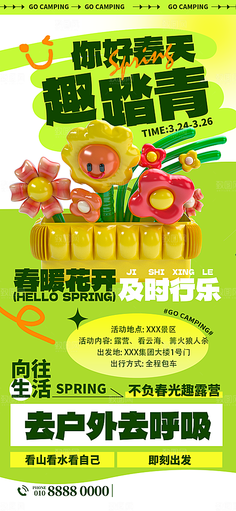 春天春季露营踏青创意海报