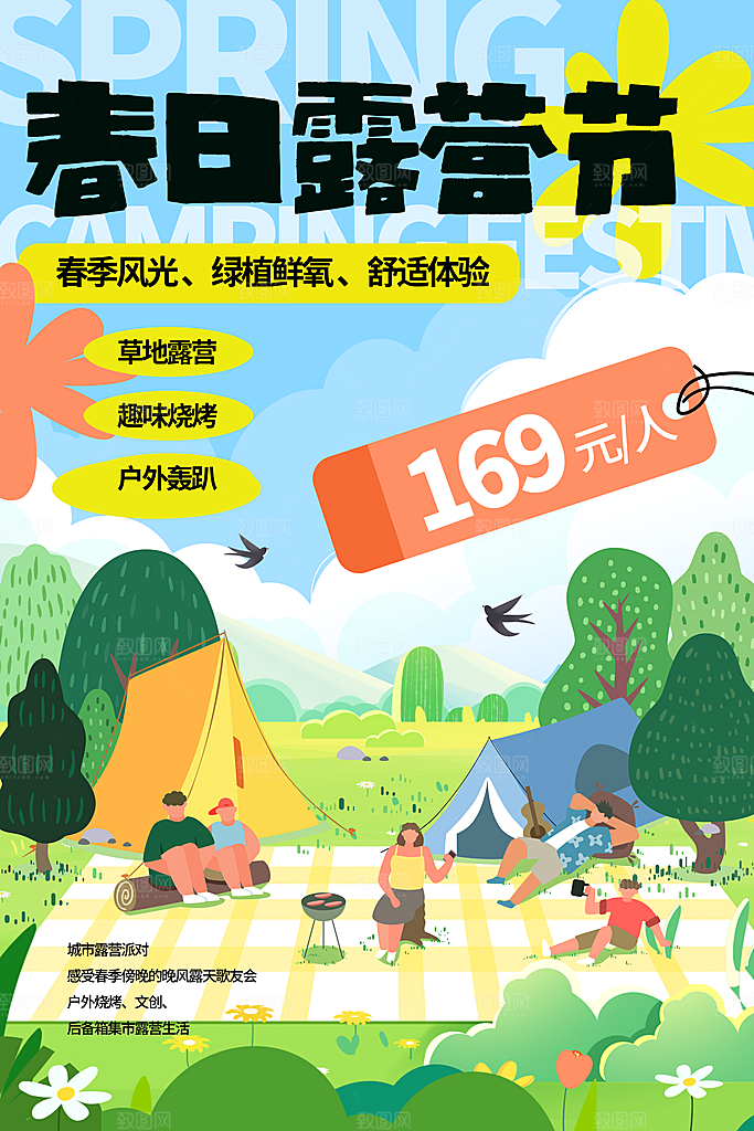 春天春季露营踏青创意海报