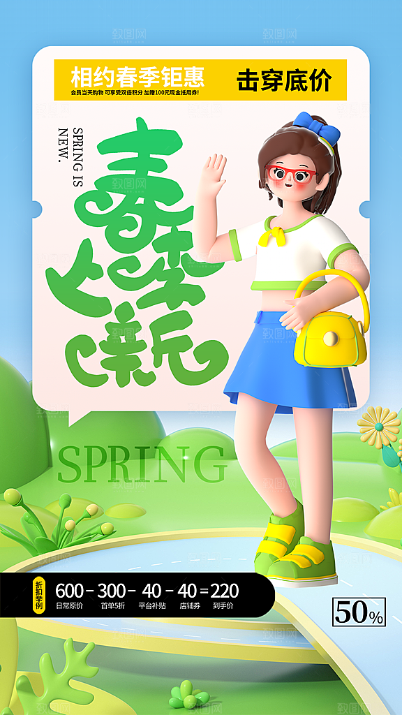 春天春季新品上新创意海报