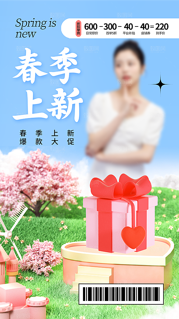 春天春季新品上新创意海报