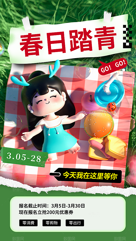 春天春季露营踏青创意海报