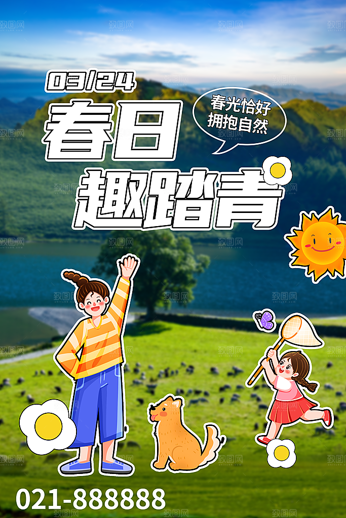 春天春季露营踏青创意海报