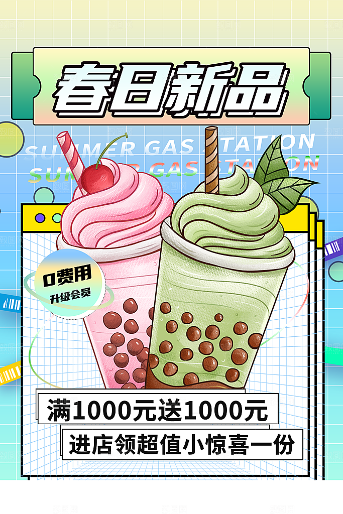 春天春季奶茶甜品上新创意海报
