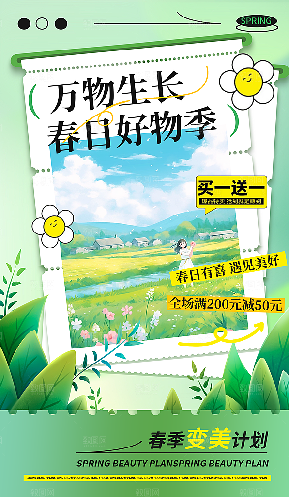 春天春季露营踏青创意海报