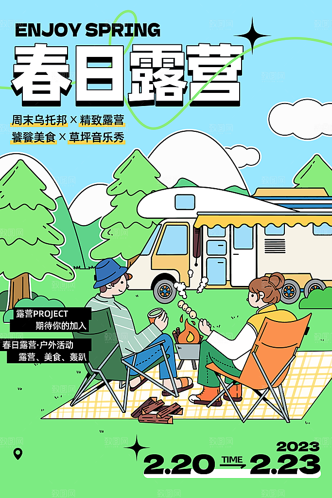 春天春季露营踏青创意海报