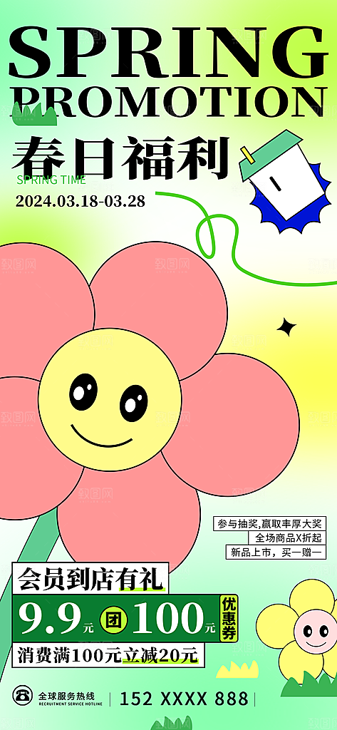 春天春季促销购物创意海报