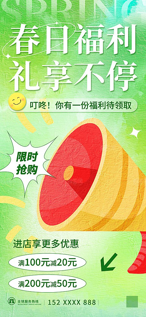 春天春季促销购物创意海报