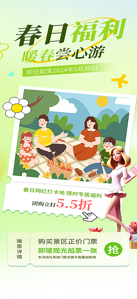 春天春季踏青创意海报
