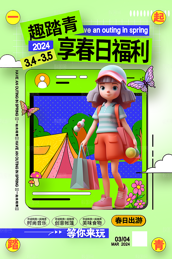 春天春季踏青创意海报