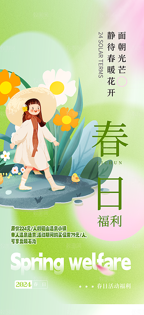 春天春季创意海报
