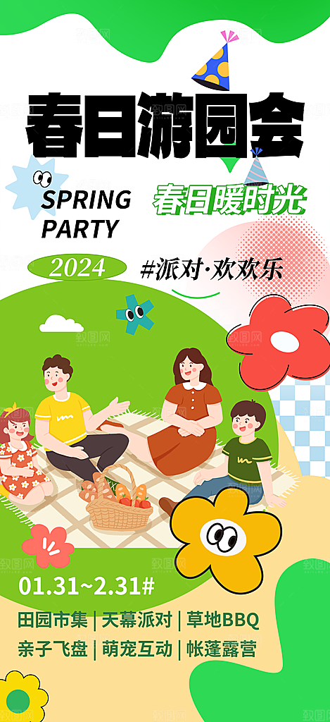 春天春季露营游园会创意海报